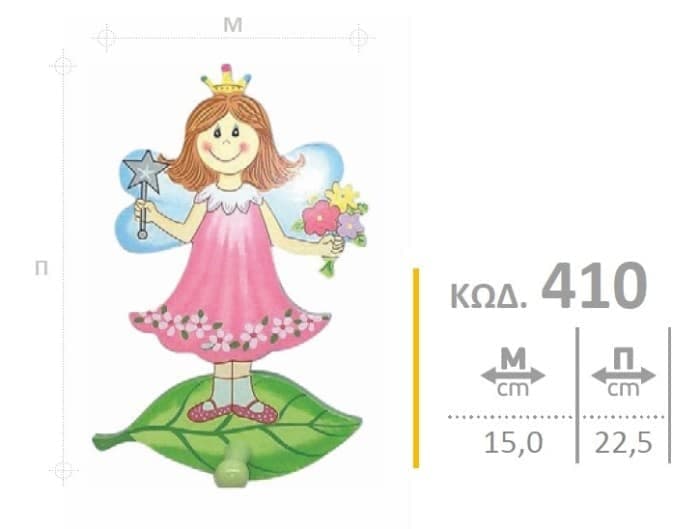 Διαστάσεις για Κρεμάστρα Roline 410 Νεράιδα