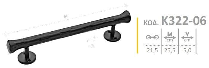 Διαστάσεις για Λαβή Εξώπορτας Roline K322-06 Μαύρο Σφυρήλατο