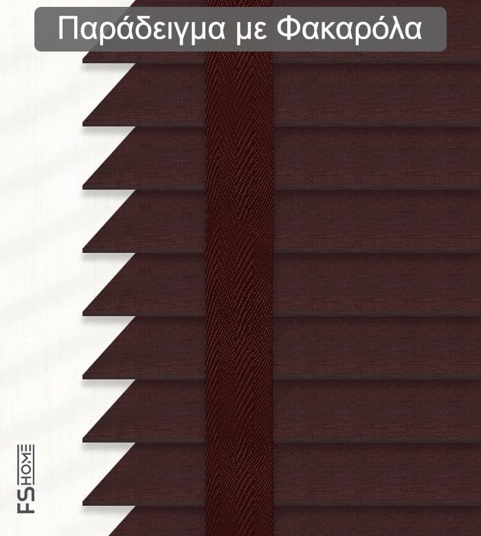 Ξύλινο Στόρι FS Home XR 3507 35mm Μπορντό Σκούρο - 2
