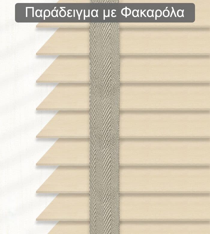 Ξύλινο Στόρι FS Home XR 3501 35mm Εκρού - 2