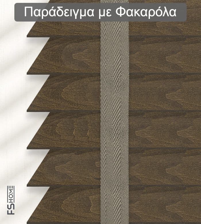 Ξύλινο Στόρι FS Home XR 504 50mm Καφέ - 2