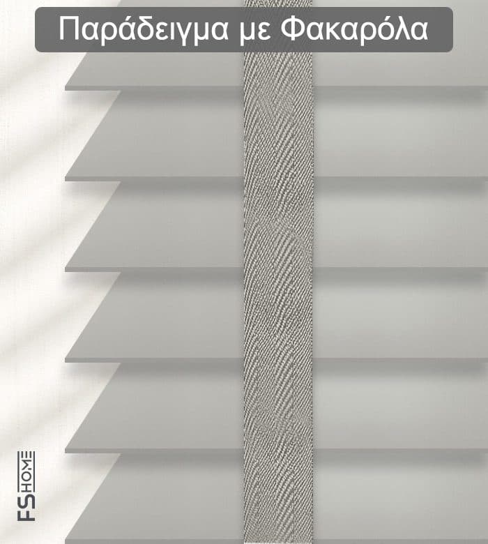 Ξύλινο Στόρι FS Home XR 506 50mm Γκρι Ανοιχτό - 2