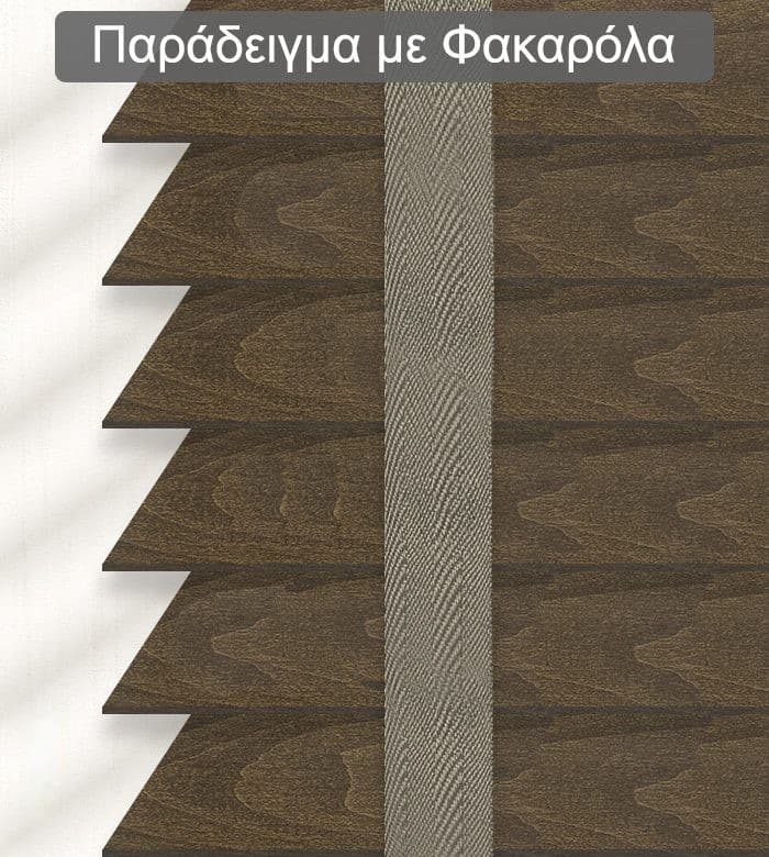 Ξύλινο Στόρι FS Home XR 504 50mm Καφέ - 2