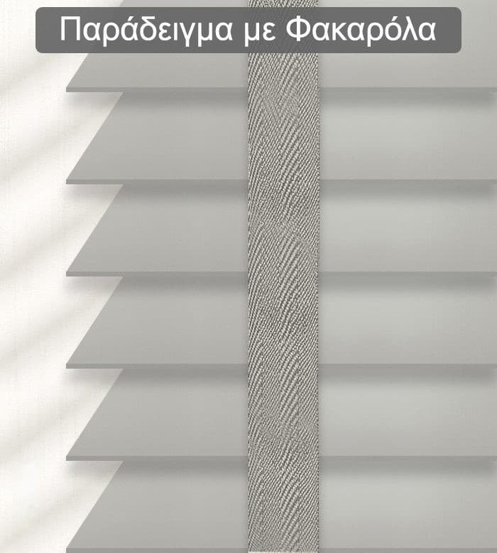 Ξύλινο Στόρι FS Home XR 506 50mm Γκρι Ανοιχτό - 2