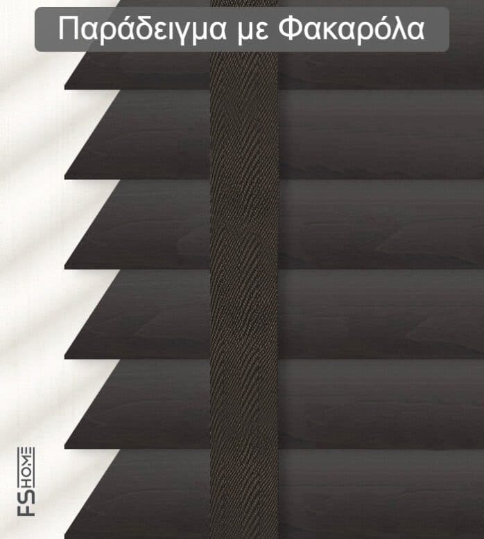 Ξύλινο Στόρι Skiastron Madera 221 50mm Καφέ Σκούρο - 2