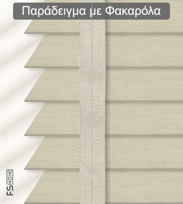 Ξύλινο Στόρι Skiastron Ombre 92 50mm Μπεζ Ανοιχτό - 2
