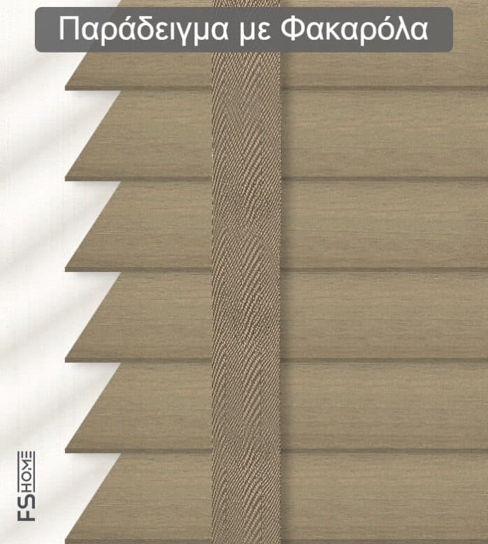 Ξύλινο Στόρι Skiastron Ombre 97 50mm Καφέ Γκρι - 2