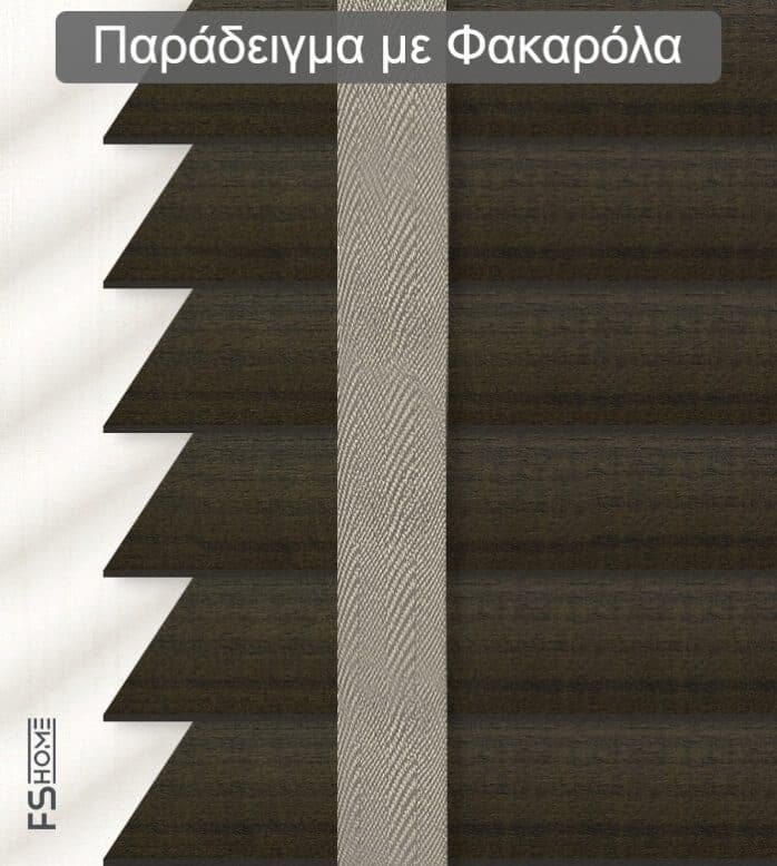 Ξύλινο Στόρι Skiastron Ombre 98 50mm Καφέ Σκούρο - 2
