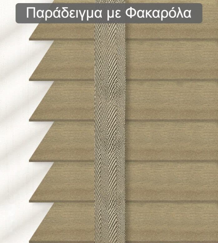 Ξύλινο Στόρι Skiastron Ombre 91 50mm Καφέ Ανοιχτό - 2