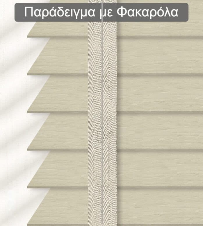 Ξύλινο Στόρι Skiastron Ombre 92 50mm Μπεζ Ανοιχτό - 2