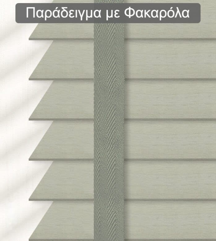 Ξύλινο Στόρι Skiastron Ombre 95 50mm Γκρι Ανοιχτό - 2
