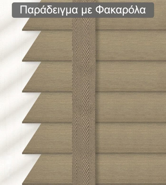 Ξύλινο Στόρι Skiastron Ombre 97 50mm Καφέ Γκρι - 2