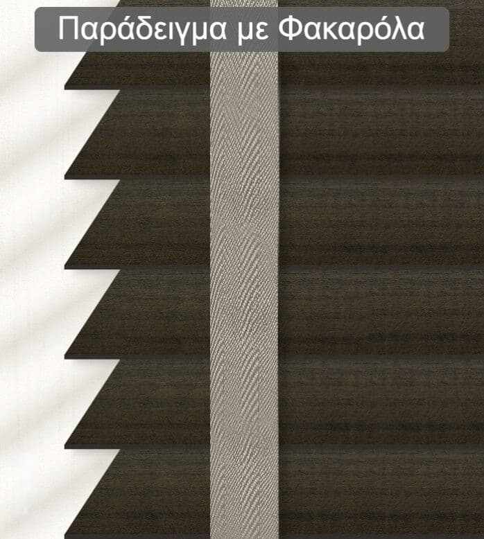 Ξύλινο Στόρι Skiastron Ombre 98 50mm Καφέ Σκούρο - 2