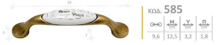 Διαστάσεις για Πόμολο Επίπλων Roline 585 Αντικέ Πορσελάνη Paris
