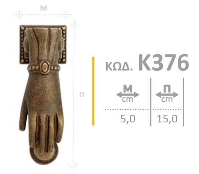 Διαστάσεις για Ρόπτρο Πόρτας Roline K376 Αντικέ