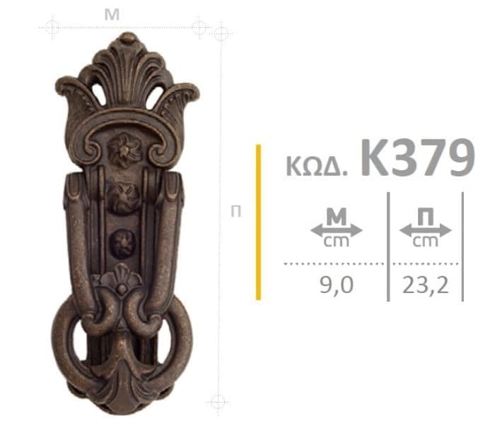 Διαστάσεις για Ρόπτρο Πόρτας Roline K379 Αντικέ